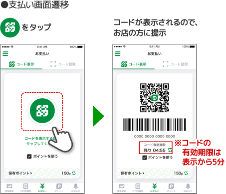 コード表示でのお支払い画面遷移