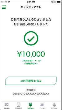 ゆうちょ銀行トップゆうちょPay ご利用方法