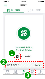 スクリーンショット：ゆうちょPayアプリお支払い画面