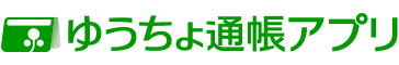 ゆうちょ通帳アプリ