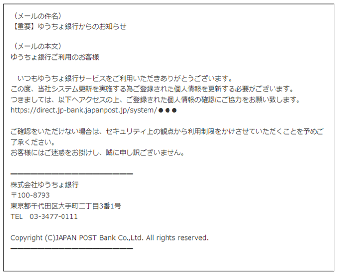 （メールの件名）【重要】ゆうちょ銀行からのお知らせ