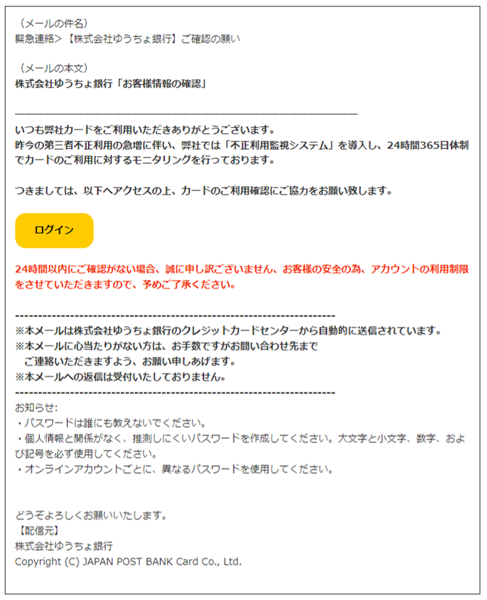 （メールの件名）緊急連絡＞【株式会社ゆうちょ銀行】ご確認の願い