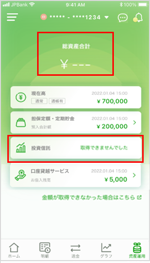 投資信託の購入有無にかかわらず、「取得できませんでした」と表示します