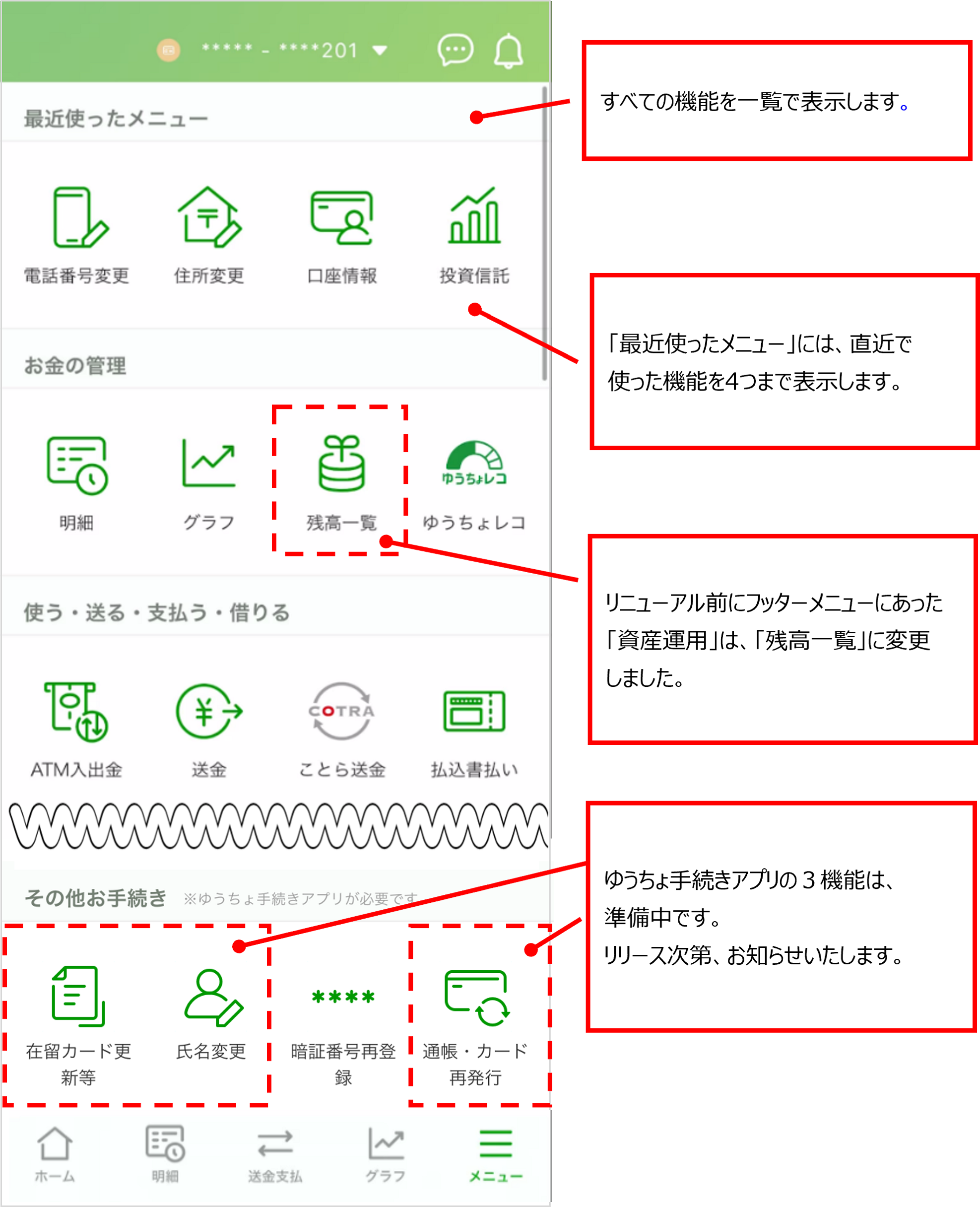 画像：リニューアルしたメニュー画面