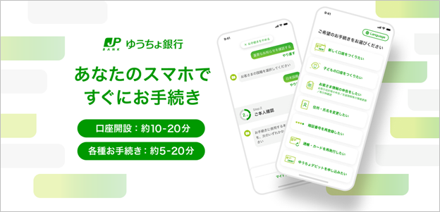 あなたのスマホですぐにお手続き　口座開設約10分～15分　暗証番号再登録約5分