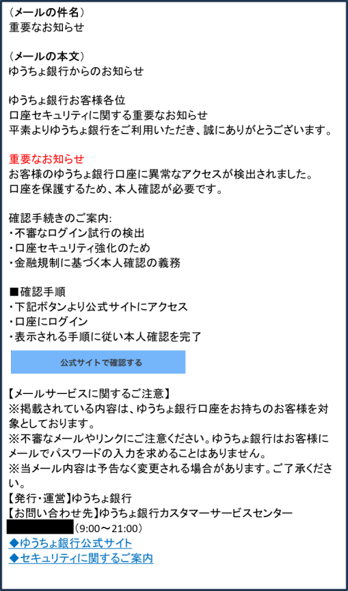 不審なメールの例
