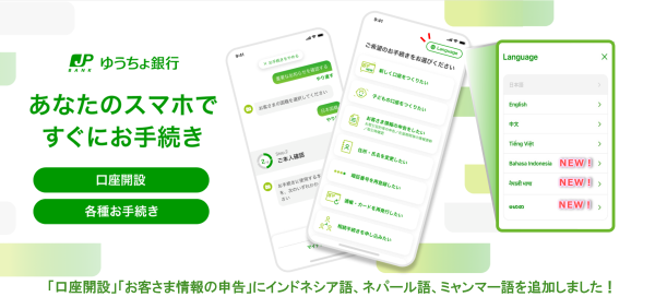 あなたのスマホですぐにお手続き 口座開設 各種お手続き「口座開設」「お客さま情報の申告」にインドネシア語、ネパール語、ミャンマー語を追加しました！