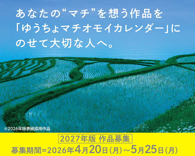 カレンダー作品大募集（4/20～5/25）