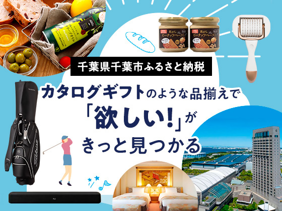 【PR】千葉県千葉市