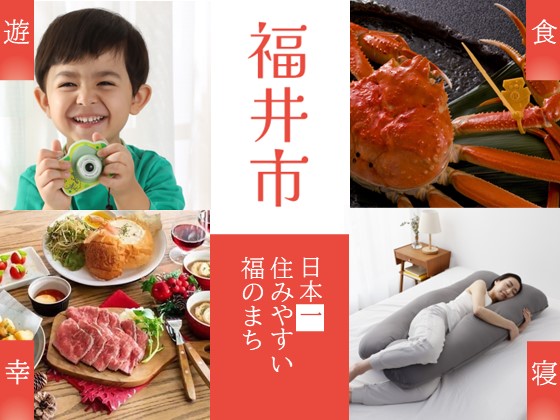 【PR】福井県福井市