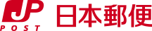 日本郵便