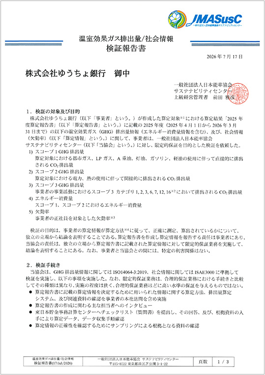 画像：2026年度　検証報告書（温室効果ガス排出量 / 社会情報）