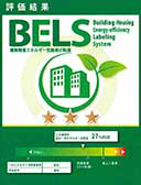 ロゴ：建築物省エネルギー性能表示制度（BELS）