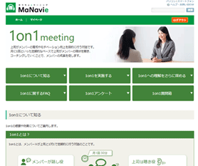 1on1meetingサイト