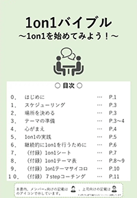 1on1バイブル