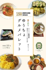 グルメ冊子