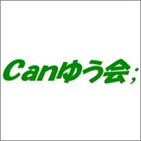 Canゆう会；